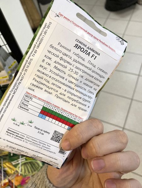 дайкон Ярола F1